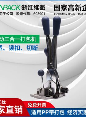 甄选维派S13手动PP带打包机白色手工带专用打捆机纸箱扎包带捆包