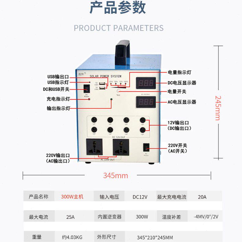 甄选300W太阳能设备发电机正弦波220V家用照明供电系统