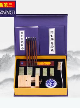 甄选篆刻工具套装永字牌篆刻刀初学者全套学生练习印章石入门手工