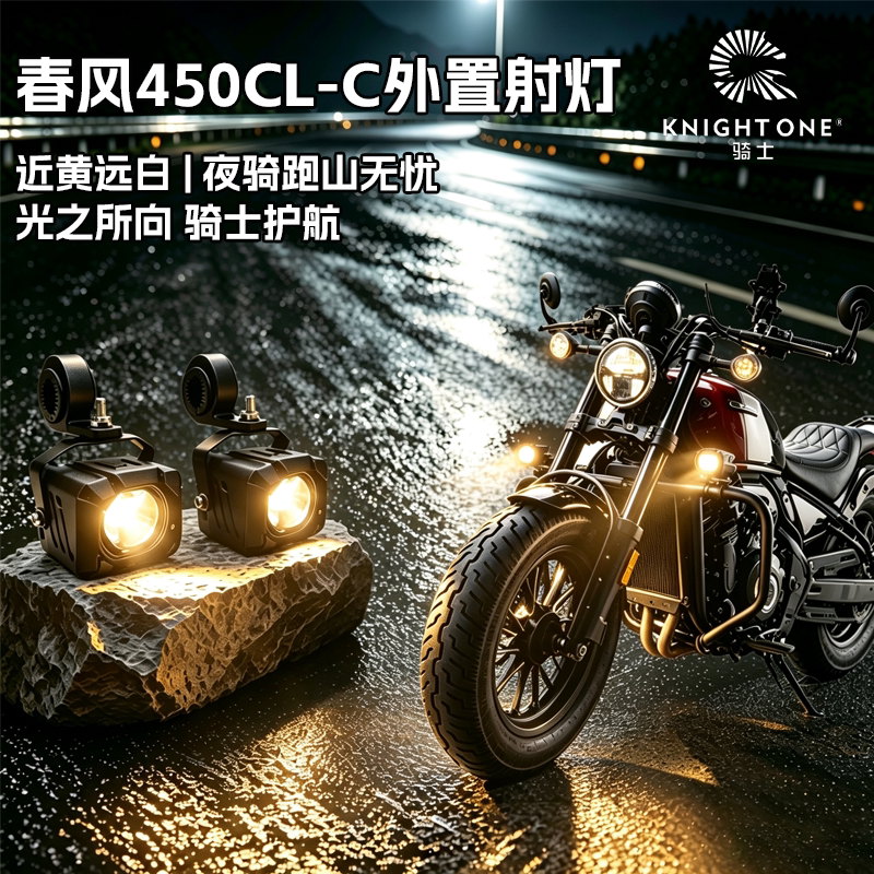KNIGHTONE星耀摩托车led射灯