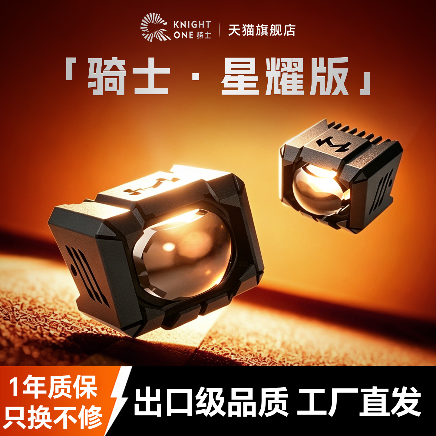 KNIGHT ONE骑士摩托车led射灯电动车铺路远近光大灯外置强光超亮