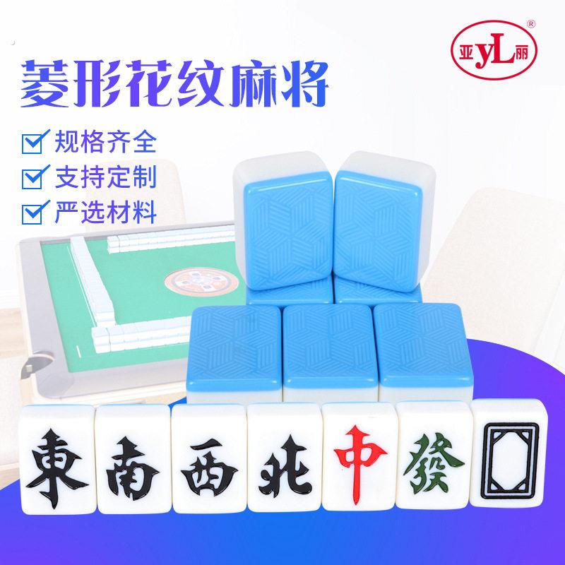 亚丽麻将 棋牌室麻将牌麻将机用正磁一级磁性大号中号机用麻将