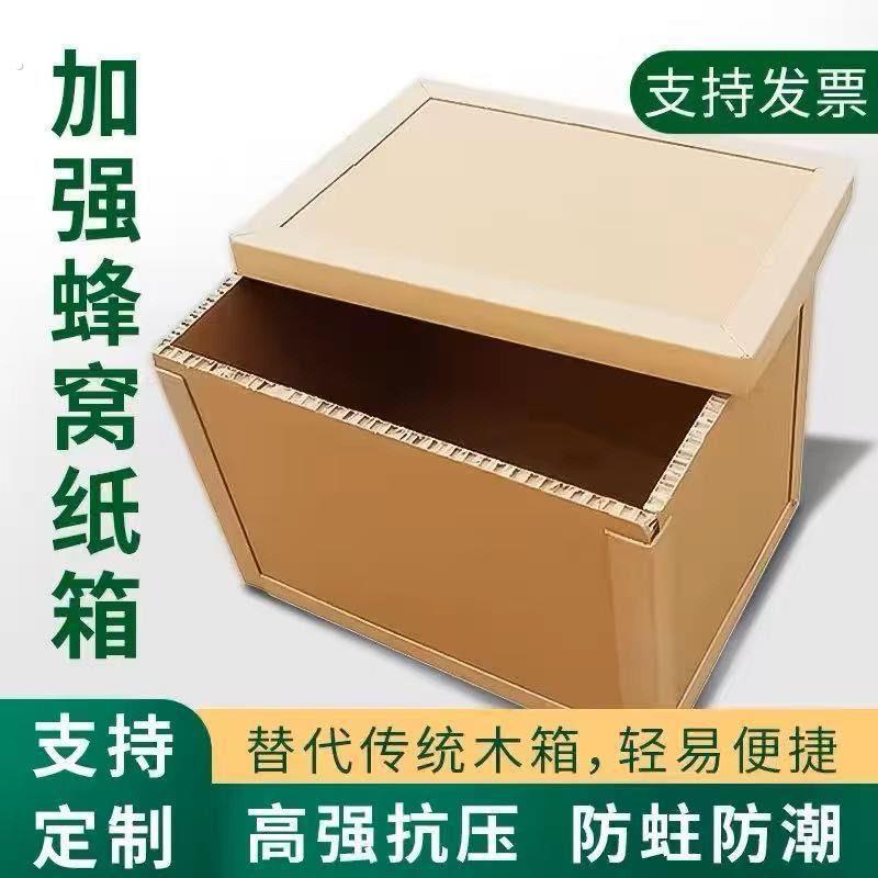 替代木箱,特硬蜂窝纸板定制尺寸纸箱,5个起定 558 7260680216图片