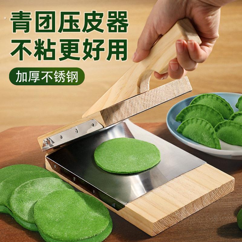 加厚不锈钢青团压皮器制作清明果青稞模具米粑工具米饺皮压皮