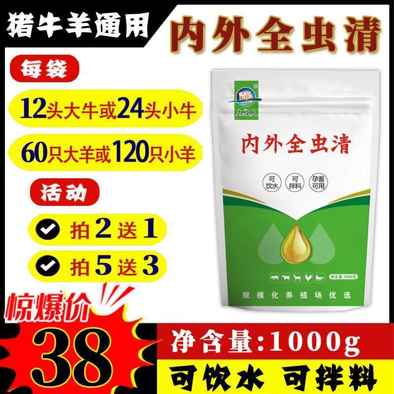 久牧人 内外全虫清