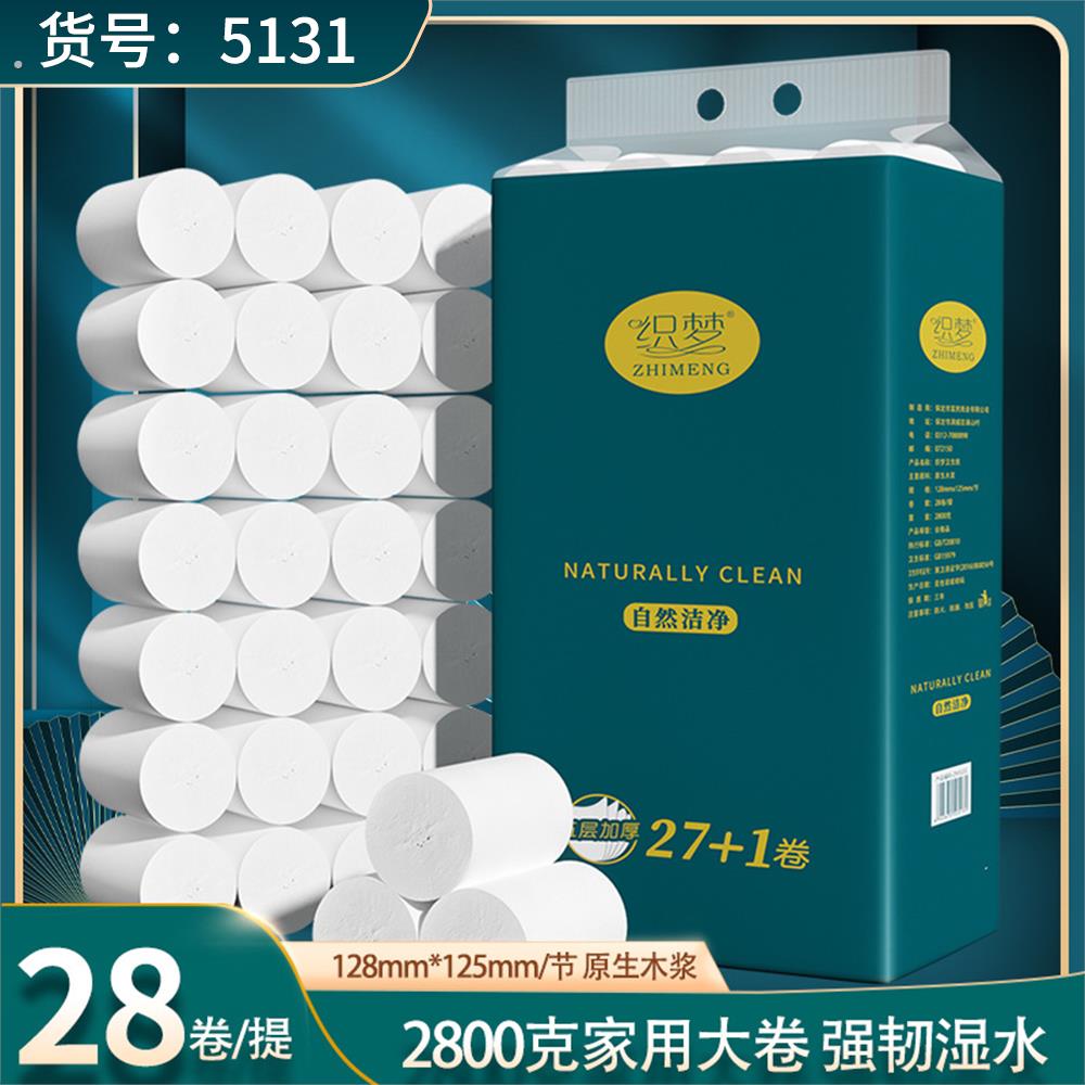 织梦28大卷5.6斤卫生纸巾卷纸家用厕所纸手纸无芯卷筒纸