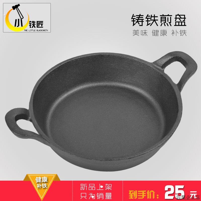 迷你厨房食玩真煮双耳加厚铸铁煎锅不粘煎锅无涂层平底锅铁锅