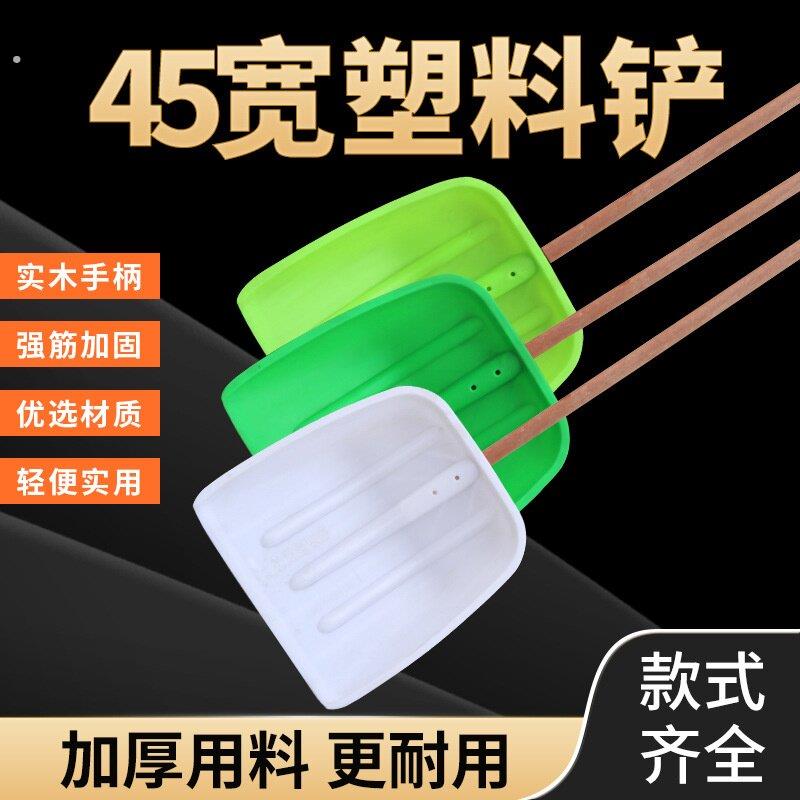 45宽塑料铲粮食铲加实木硬质手柄1.2米长1.4米长加大耐磨原料雪