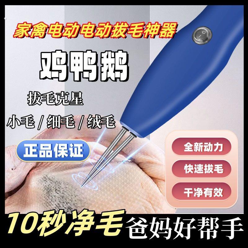 家禽拔毛神器机拔鸡毛鸭毛鹅毛电动拔毛机拔鸭毛神器器