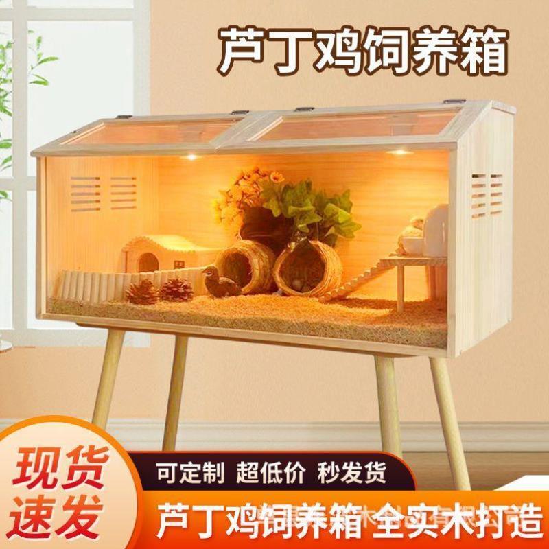 芦丁鸡饲养箱易清理笼子孵蛋造景仓鼠全套物养繁殖大号房子孵化