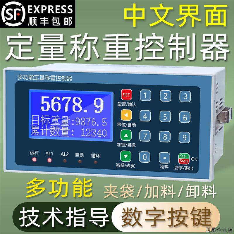 称重定量夹袋快慢速加料感应循环启动灌装重量配料定量称重控制器