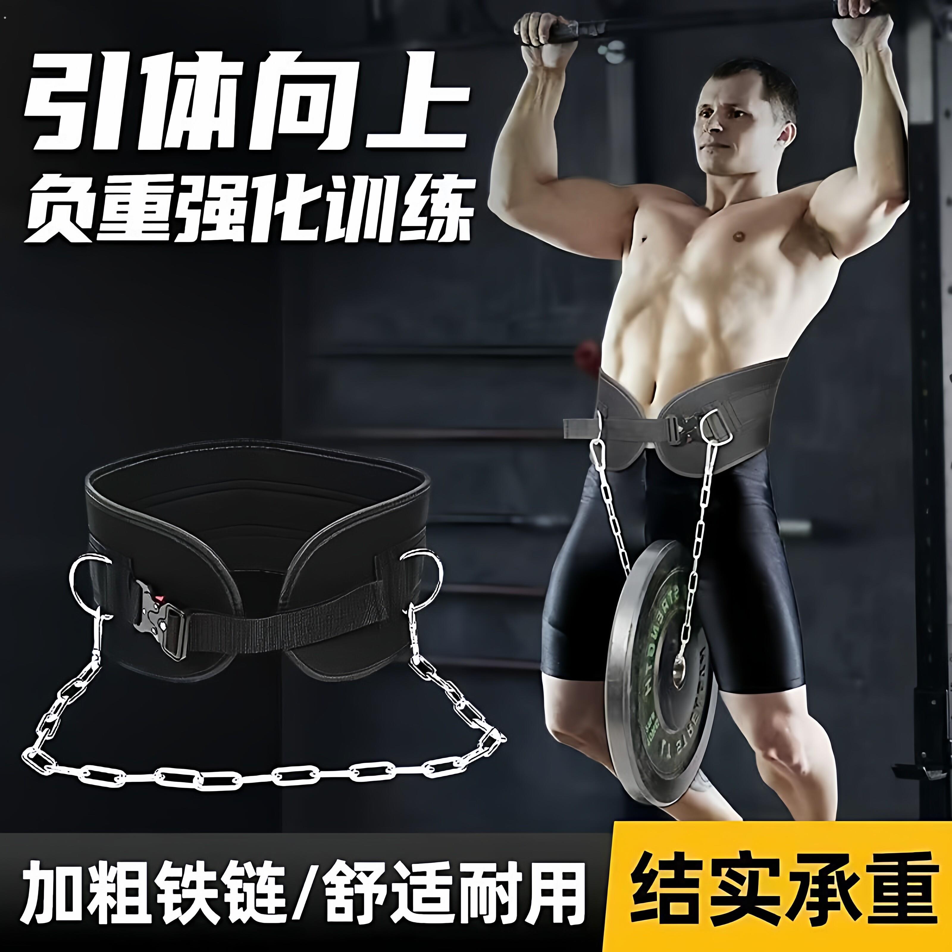 核心力量负重腰带室内单双杠引体向上杠铃片腰部健身训练运动