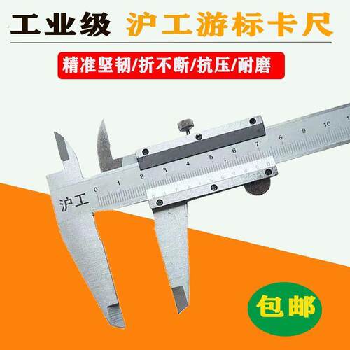 上海沪工游标卡尺碳钢家用款卡尺量外径深度150200文玩高精度工业