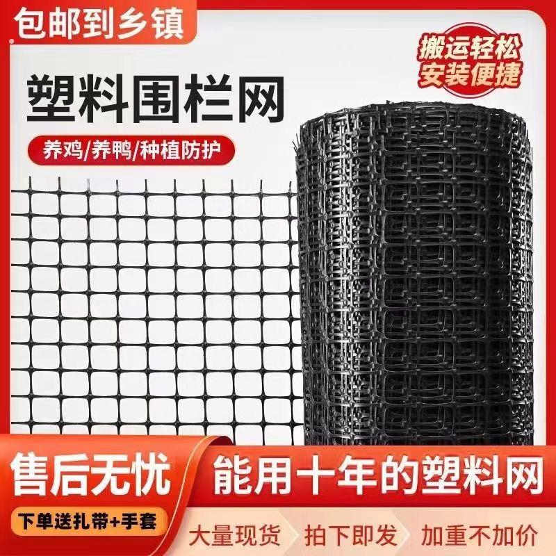 加厚养殖网拦鸡围网塑料围栏网隔离网玉米网果园圈地防护网鸡栅栏