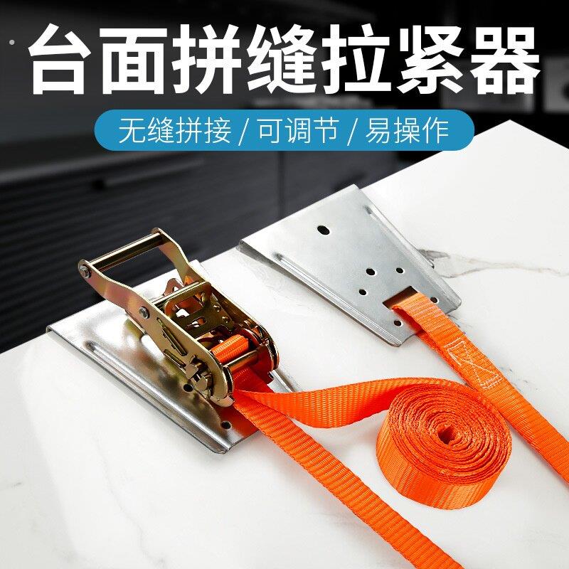 石材台面接缝拉紧器石英石瓷砖大岩板大理石安装无缝拼接工具