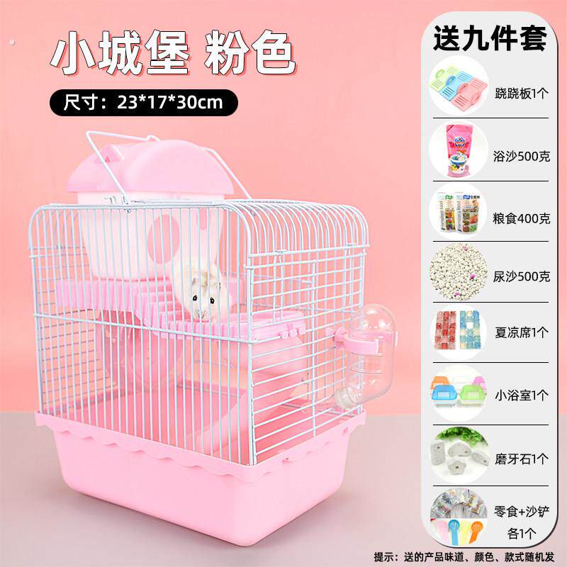 仓鼠笼子小餐鼠外带笼便宜大的粉色城堡平台专用铁丝房子全套用品