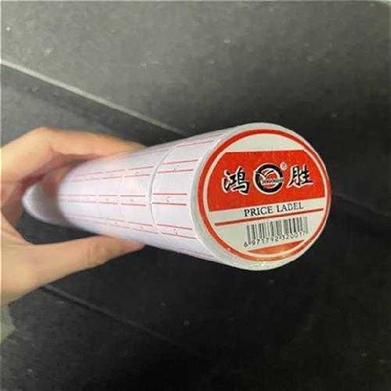 10卷打码机标价纸超市商品打价格标签贴纸双单排自粘价签打价机纸
