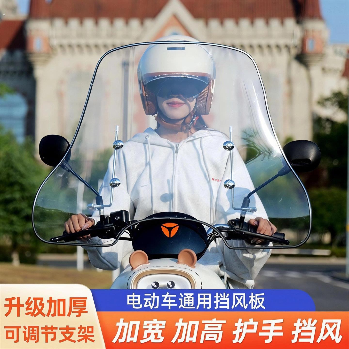 电动车挡风板摩托车电动三轮车踏板车通用挡雨板透明前上挡风玻璃