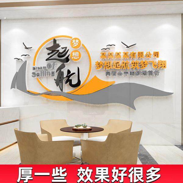 办公室背景墙装饰公司文化墙贴企文化墙贴