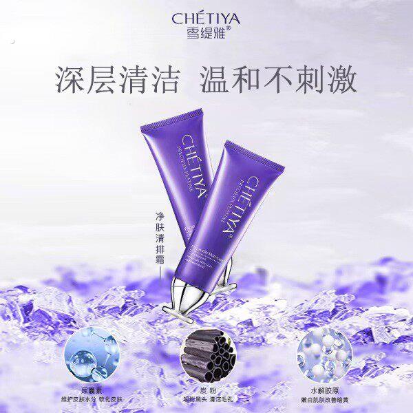 雪缇雅净肤清排霜 毛孔清洁霜竹炭深层清洁【院线定制款】