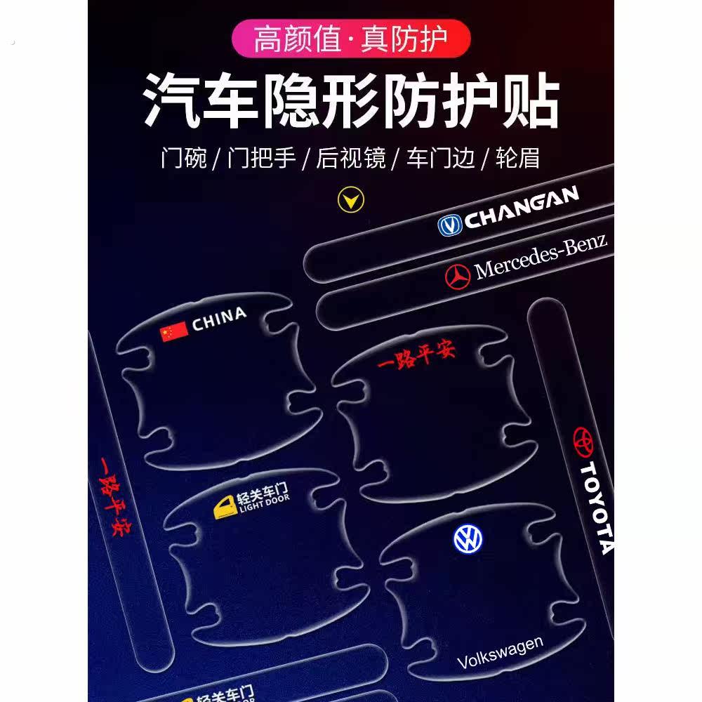 隐形车门把手贴防刮汽车拉手划痕贴透明门碗防护贴通用漆面保护膜