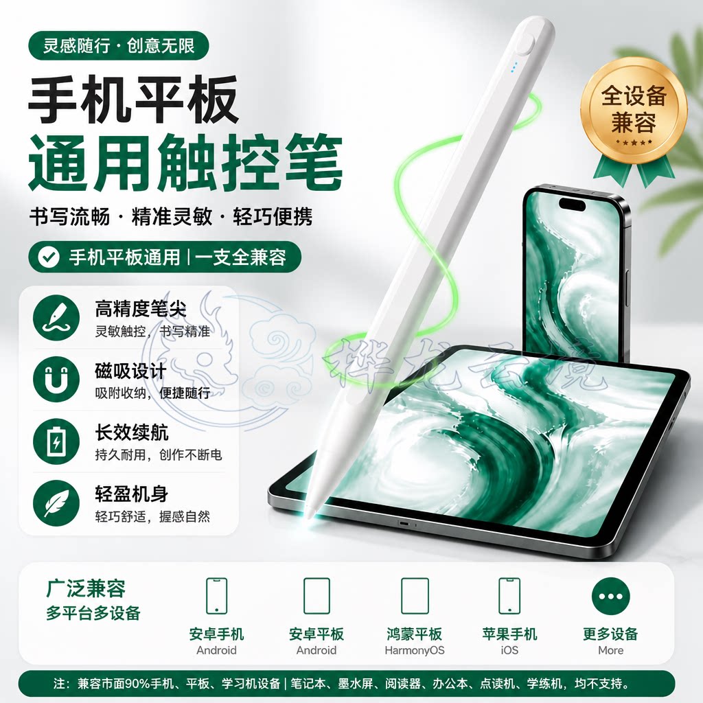 桦龙云境通用磁吸触控手写笔