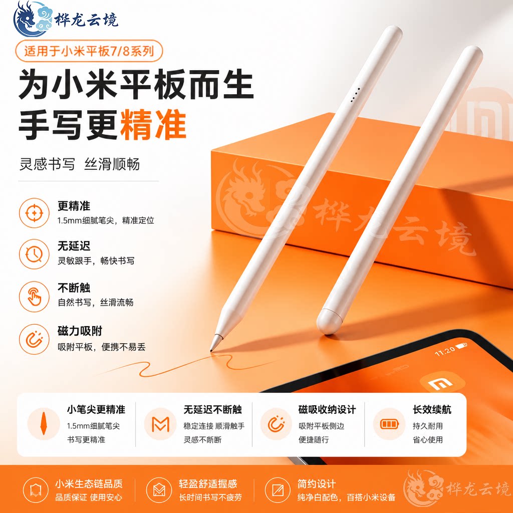 桦龙云境小米红米平板触控笔