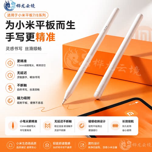 桦龙云境小米红米平板触控笔