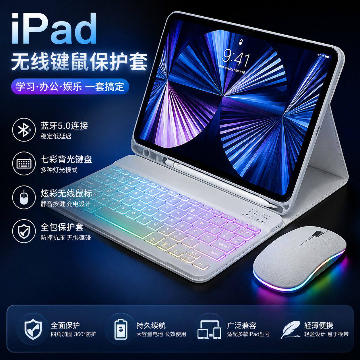 桦龙云境苹果平板全包保护套