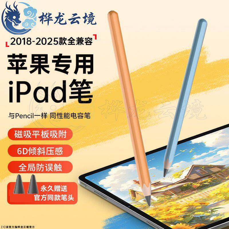 桦龙云境适用苹果iPad笔10/11代磁吸平板手写笔2018-2025款全兼容6D倾斜压感防误触专用磁吸电容笔新品铅笔