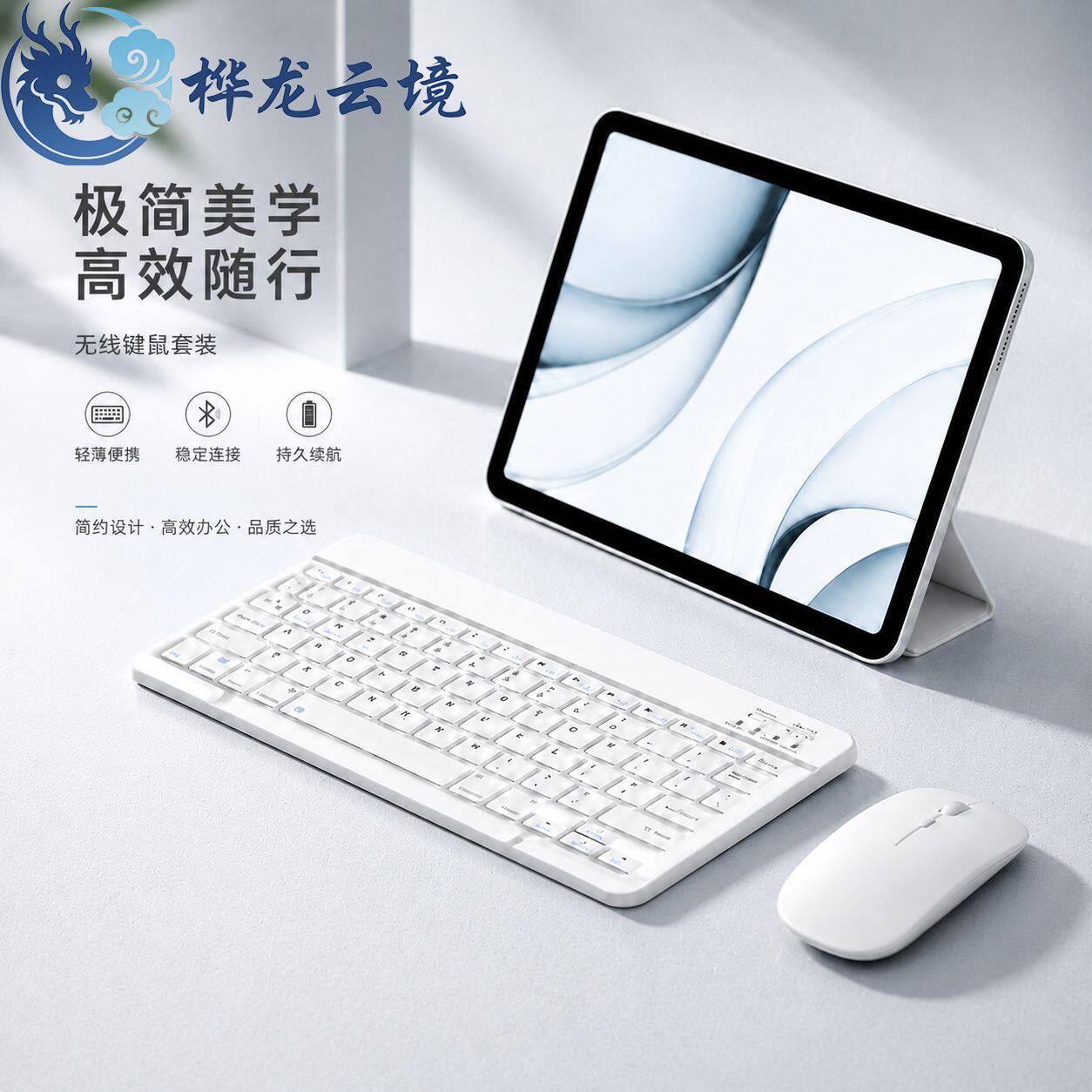 桦龙云境学生专用蓝牙打字键盘