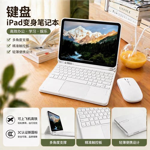 桦龙云境苹果iPad11代12代苹果AIR7/8保护套带键盘鼠标触控板多功能办公学习套装珍珠白9.7英寸简约带笔槽