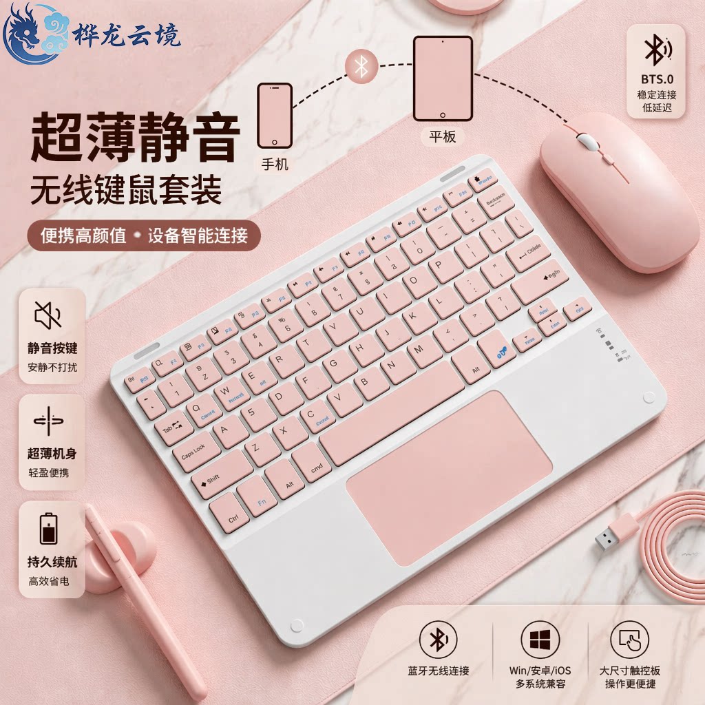 桦龙云境妙控蓝牙键盘鼠标便携