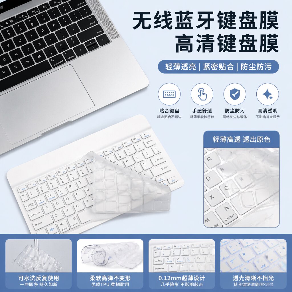 10寸平板蓝牙键盘膜高清透明
