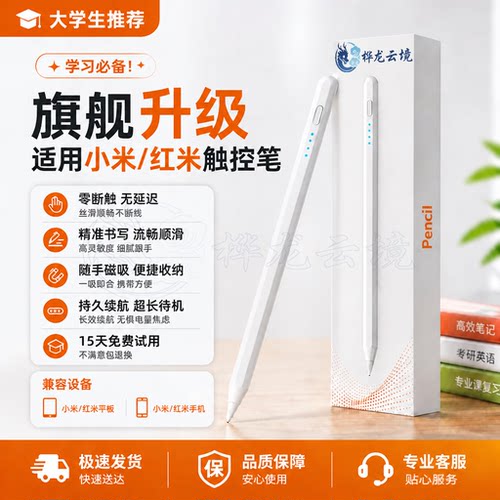 桦龙云境小米红米平板手写笔