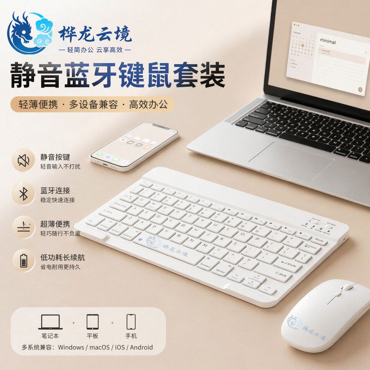 桦龙云境超薄蓝牙静音键盘鼠标