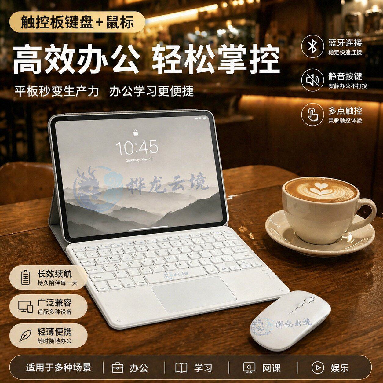 桦龙云境适用ipad华为安卓平板手机蓝牙触控键盘磁蓝牙键盘鼠标套装平板电脑外接静音便携多设备兼容触控键盘