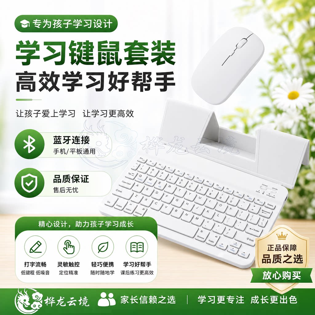 多品牌学习机专用外接键盘鼠标