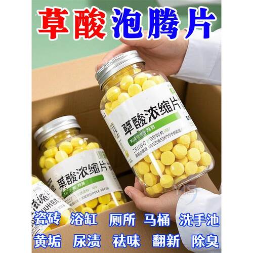 【草酸浓缩颗粒】草酸厕所清洁高浓度去鳞片厕所草酸浓缩墙壁清洁