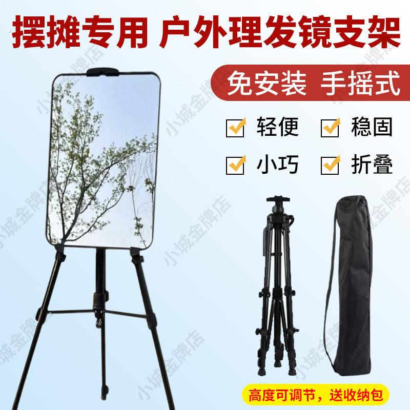 户外摆摊理髲镜子带支架可携式折叠直播装备三角支撑落地快剪头镜