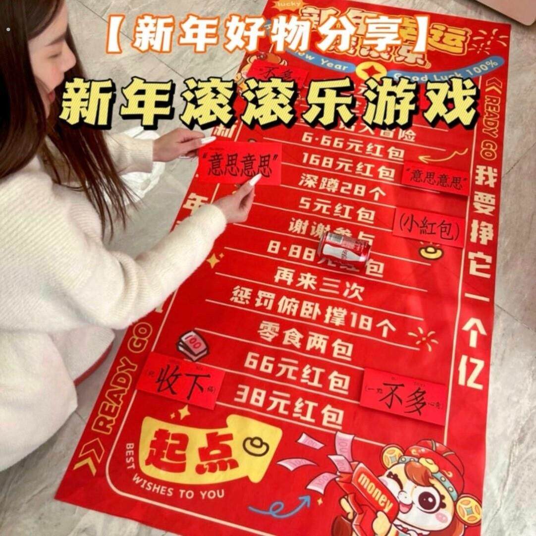 新年滚滚乐创意过年年会游戏聚餐互动活动道具幸运旗帜布布置用品