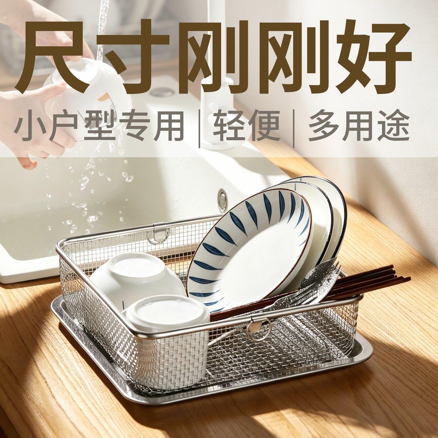 小户型专用碗碟置物架轻便型餐具沥水篮304不锈钢网篮多用洗菜筐
