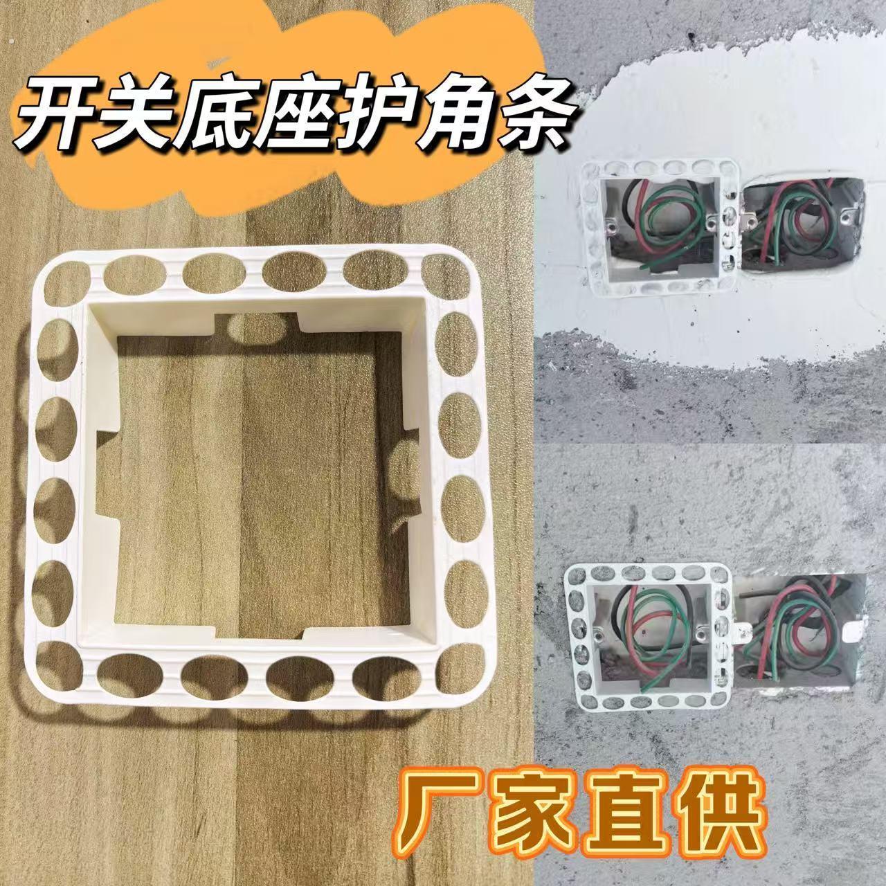 开关底座护角条暗盒护角条油工阴阳角条装修工具基础建材