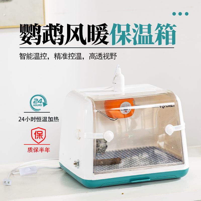 鹦鹉暖风机保温箱幼鸟幼鸟恒温保温箱宠物智能暖风机零天手养玄凤
