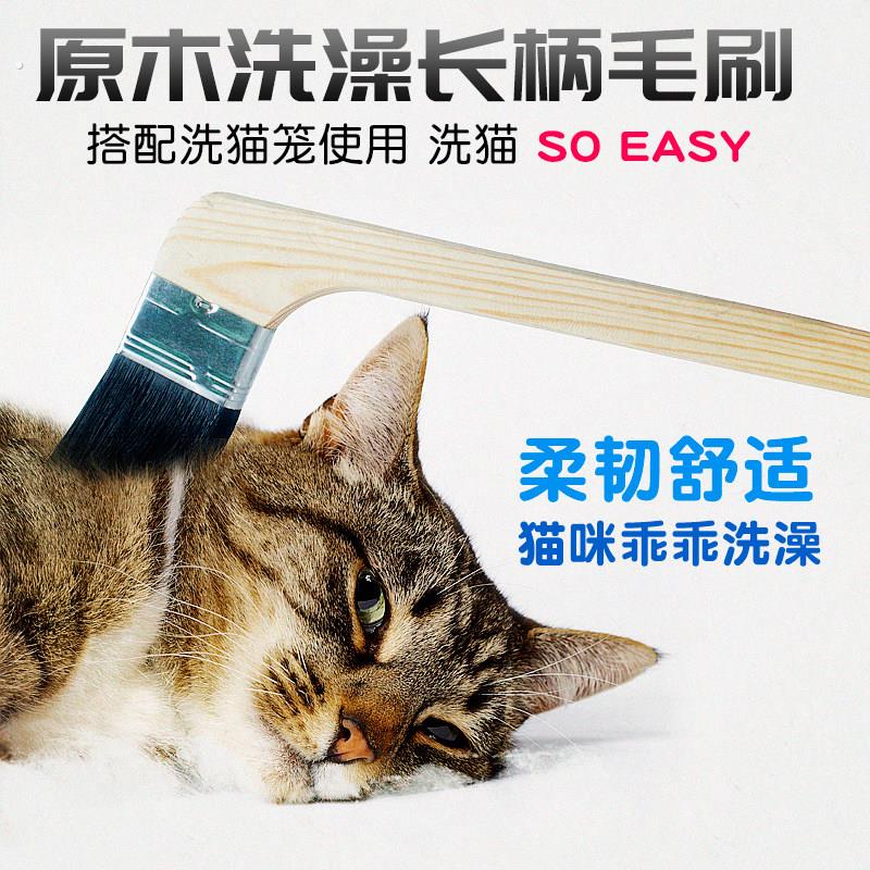 猫洗澡笼搭配工具 原木长柄弯头刷子 木刷 长毛刷 宠物冲凉