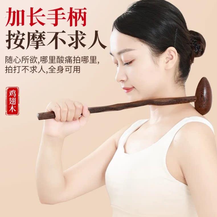 鸡翅木质按摩锤敲打全身经络肩颈拍打棒敲背锤子腰部放松捶背神器