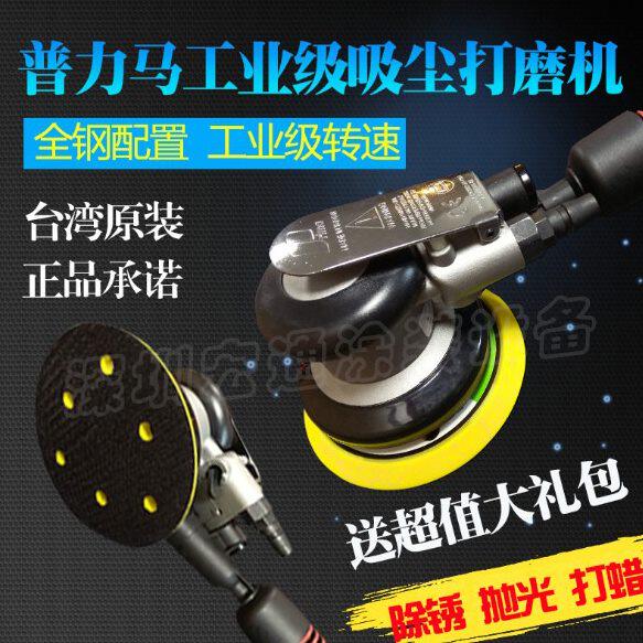 甄选台湾普力马气动打蜡机prima 5寸吸尘打磨机 砂纸机 圆盘抛光