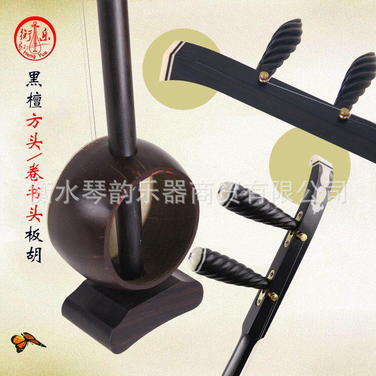 甄选板胡乐器 黑檀木方头平头秦腔板胡 歌剧音中音豫剧评剧板胡