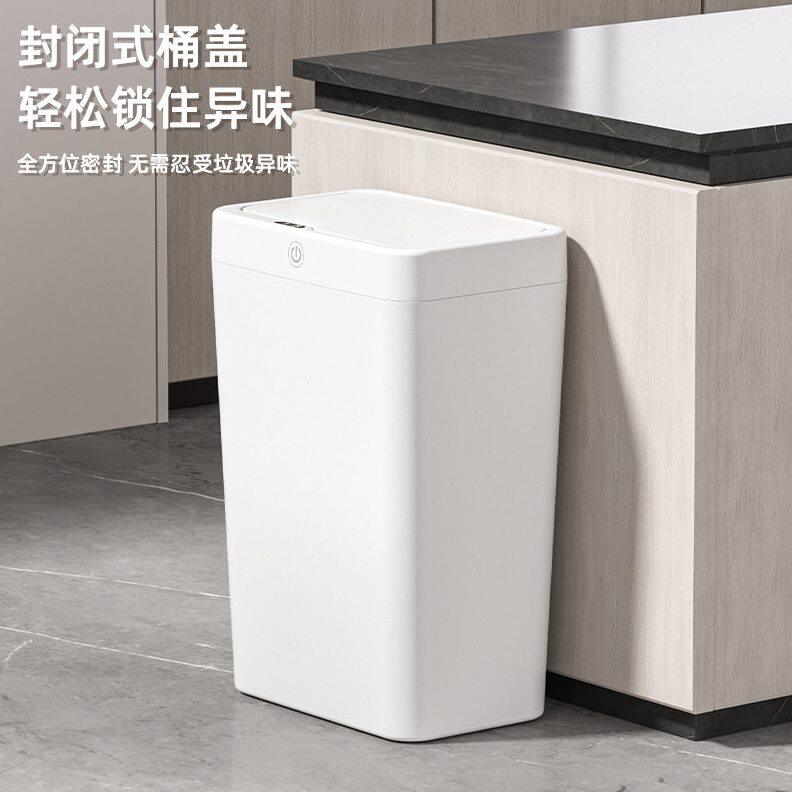 甄选25年新款自动感应垃圾桶家用级感PP客厅厨房卫生间智能垃圾桶