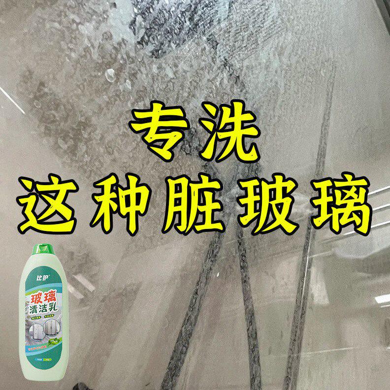 甄选家用玻璃清洁剂多功能强力去污花洒浴室窗户除垢乳剂